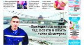 Газета городских новостей Pro Город Йошкар-Ола онлайн (дата выхода 26/11/2022)