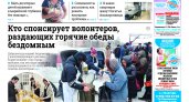 Газета городских новостей Pro Город Йошкар-Ола онлайн (дата выхода 03/12/2022)