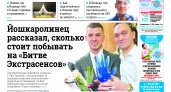 Газета городских новостей Pro Город Йошкар-Ола онлайн (дата выхода 24/12/2022)