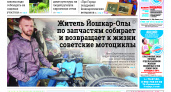 Газета городских новостей Pro Город Йошкар-Ола онлайн (дата выхода 13/05/2023)