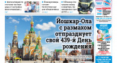 Газета городских новостей Pro Город Йошкар-Ола онлайн (дата выхода 29/07/2023)