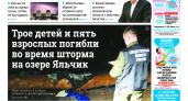 Газета городских новостей Pro Город Йошкар-Ола онлайн (дата выхода 05/08/2023)