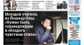Газета городских новостей Pro Город Йошкар-Ола онлайн (дата выхода 09/09/2023)