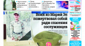 Газета городских новостей Pro Город Йошкар-Ола онлайн (дата выхода 07/10/2023)