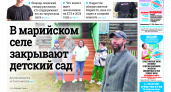 Газета городских новостей Pro Город Йошкар-Ола онлайн (дата выхода 14/10/2023)