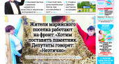 Газета городских новостей Pro Город Йошкар-Ола онлайн (дата выхода 28/10/2023)