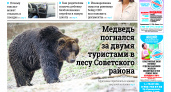 Газета городских новостей Pro Город Йошкар-Ола онлайн (дата выхода 25/11/2023)