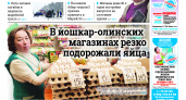 Газета городских новостей Pro Город Йошкар-Ола онлайн (дата выхода 11/12/2023)
