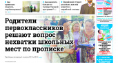 Газета городских новостей Pro Город Йошкар-Ола онлайн (дата выхода 20/07/2024)