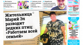Газета городских новостей Pro Город Йошкар-Ола онлайн (дата выхода 10/08/2024)