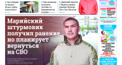 Газета городских новостей Pro Город Йошкар-Ола онлайн (дата выхода 17/08/2024)