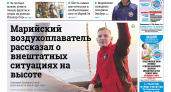 Газета городских новостей Pro Город Йошкар-Ола онлайн (дата выхода 31/08/2024)