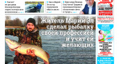 Газета городских новостей Pro Город Йошкар-Ола онлайн (дата выхода 02/11/2024)