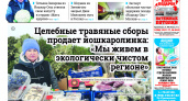 Газета городских новостей Pro Город Йошкар-Ола онлайн (дата выхода 16/11/2024)