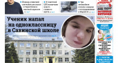 Газета городских новостей Pro Город Йошкар-Ола онлайн (дата выхода 30/11/2024)