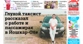 Газета городских новостей Pro Город Йошкар-Ола онлайн (дата выхода 07/12/2024)