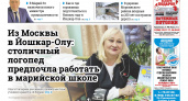 Газета городских новостей Pro Город Йошкар-Ола онлайн (дата выхода 14/12/2024)
