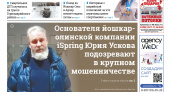 Газета городских новостей Pro Город Йошкар-Ола онлайн (дата выхода 15/02/2025)