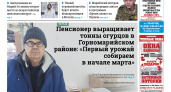 Газета городских новостей Pro Город Йошкар-Ола онлайн (дата выхода 08/03/2025)