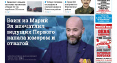 Газета городских новостей Pro Город Йошкар-Ола онлайн (дата выхода 29/03/2025)