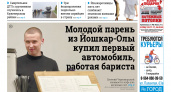 Газета городских новостей Pro Город Йошкар-Ола онлайн (дата выхода 24/05/2025)