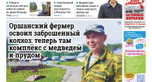Газета городских новостей Pro Город Йошкар-Ола онлайн (дата выхода 31/05/2025)