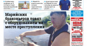Газета городских новостей Pro Город Йошкар-Ола онлайн (дата выхода 07/06/2025)