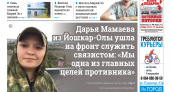 Газета городских новостей Pro Город Йошкар-Ола онлайн (дата выхода 14/06/2025)