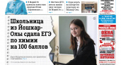 Газета городских новостей Pro Город Йошкар-Ола онлайн (дата выхода 24/06/2025)