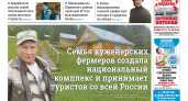 Газета городских новостей Pro Город Йошкар-Ола онлайн (дата выхода 28/06/2025)