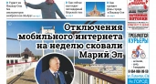 Газета городских новостей Pro Город Йошкар-Ола онлайн (дата выхода 02/08/2025)
