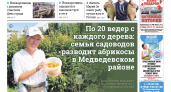 Газета городских новостей Pro Город Йошкар-Ола онлайн (дата выхода 16/08/2025)