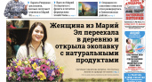 Газета городских новостей Pro Город Йошкар-Ола онлайн (дата выхода 06/09/2025)