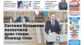Газета городских новостей Pro Город Йошкар-Ола онлайн (дата выхода 27/09/2025)