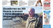 Газета городских новостей Pro Город Йошкар-Ола онлайн (дата выхода 04/10/2025)