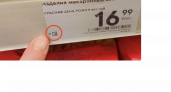 На ценниках в "Пятерочке" нашла странные символы: разузнала и теперь беру все по дешевке