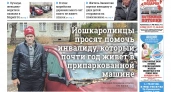 Газета городских новостей Pro Город Йошкар-Ола онлайн (дата выхода 25/10/2025)