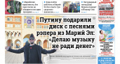 Газета городских новостей Pro Город Йошкар-Ола онлайн (дата выхода 15/11/2025)