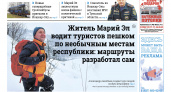 Газета городских новостей Pro Город Йошкар-Ола онлайн (дата выхода 22/11/2025)
