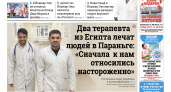 Газета городских новостей Pro Город Йошкар-Ола онлайн (дата выхода 29/11/2025)