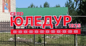В селе Юледур Куженерского района появилась красивейшая стела