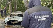 Бастрыкин взял на личный контроль дело о сгоревших заживо подростков из Марий Эл