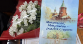 В Микрякове представили книгу об истории села и судьбах его жителей