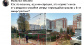 В Йошкар Оле дети проникают за ограждение траншеи на стройке школы