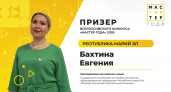 Учительница английского из Йошкар-Олы стала одной из лучших в России