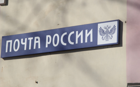 В Йошкар-Оле изменился график работы Почты России