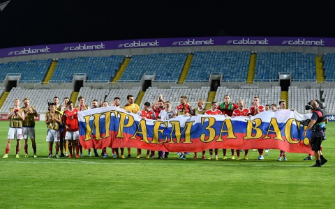 Прогнозы на спорт: российская сборная может оказаться на "своем поле" в гостях