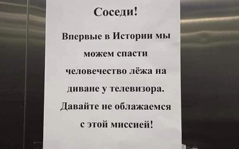 Фото дня: лифт в Йошкар-Оле призывает спасти человечество