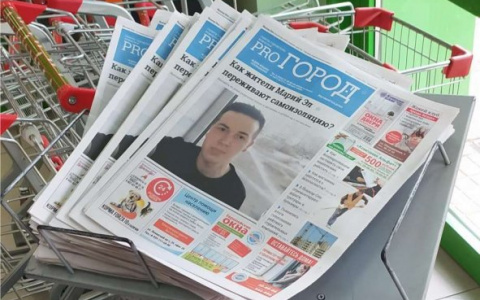 Йошкаролинцы читают газету в новом виртуальном формате