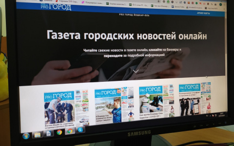 Йошкаролинцы читают онлайн-газету «Pro Город» и выигрывают крутые призы